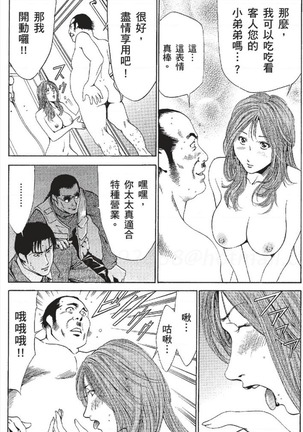 セレブ那由 ～AVない若奥さま～ - Page 338