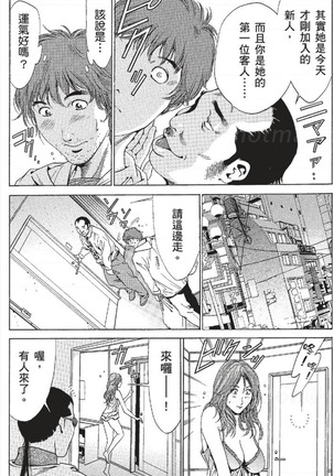 セレブ那由 ～AVない若奥さま～ - Page 353