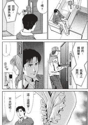 セレブ那由 ～AVない若奥さま～ - Page 77