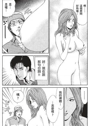 セレブ那由 ～AVない若奥さま～ - Page 88