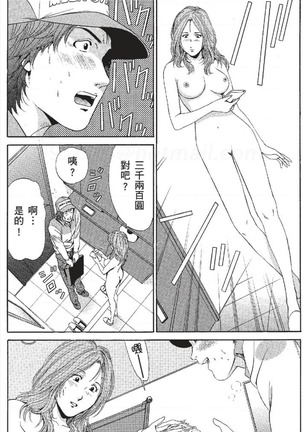 セレブ那由 ～AVない若奥さま～ - Page 84