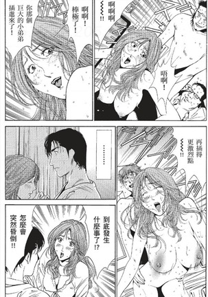 セレブ那由 ～AVない若奥さま～ - Page 415