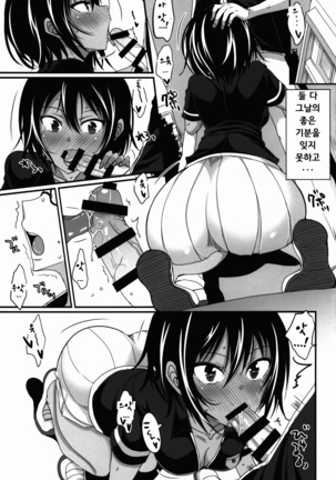 Uruka-chan to Ichaicha Shitai!  | 우루카짱과 꽁냥꽁냥 하고 싶어! Page #9