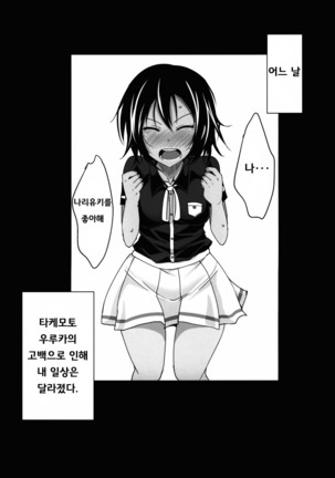 Uruka-chan to Ichaicha Shitai!  | 우루카짱과 꽁냥꽁냥 하고 싶어! Page #3