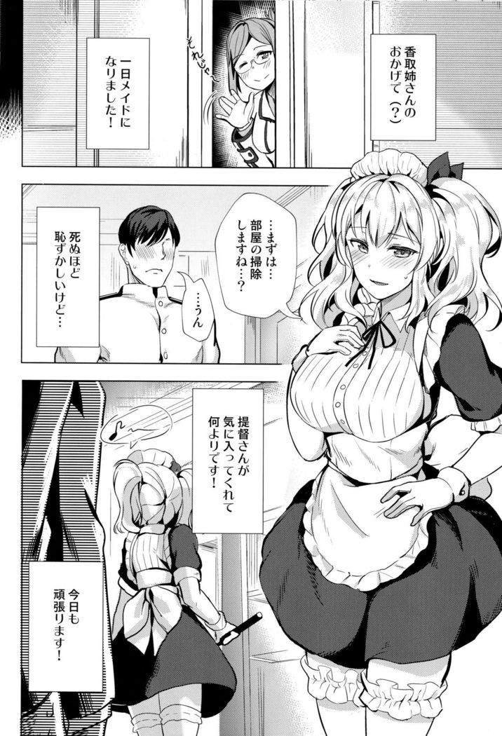 Kashima no Houshi Jijou