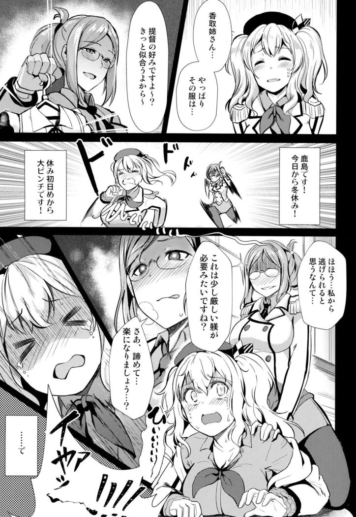 Kashima no Houshi Jijou