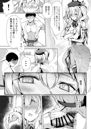 Kashima no Houshi Jijou Page #14