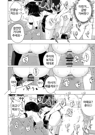 Seikan Massage ni Hamatte shimatta Volley-bu Joshi no Hanashi ~Kouhen~ l 성감 마사지에 빠져버린 배구부 여자 이야기 -후편- Page #47