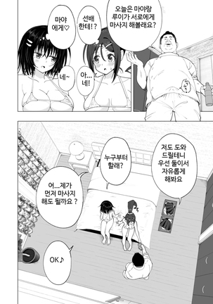 Seikan Massage ni Hamatte shimatta Volley-bu Joshi no Hanashi ~Kouhen~ l 성감 마사지에 빠져버린 배구부 여자 이야기 -후편- Page #55