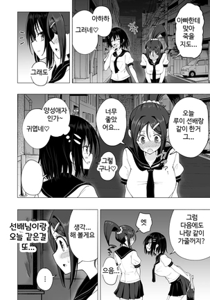 Seikan Massage ni Hamatte shimatta Volley-bu Joshi no Hanashi ~Kouhen~ l 성감 마사지에 빠져버린 배구부 여자 이야기 -후편- - Page 37