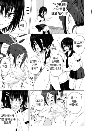 Seikan Massage ni Hamatte shimatta Volley-bu Joshi no Hanashi ~Kouhen~ l 성감 마사지에 빠져버린 배구부 여자 이야기 -후편- - Page 22