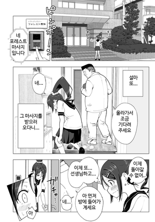 Seikan Massage ni Hamatte shimatta Volley-bu Joshi no Hanashi ~Kouhen~ l 성감 마사지에 빠져버린 배구부 여자 이야기 -후편- Page #11