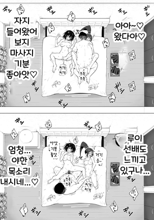 Seikan Massage ni Hamatte shimatta Volley-bu Joshi no Hanashi ~Kouhen~ l 성감 마사지에 빠져버린 배구부 여자 이야기 -후편- - Page 64