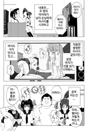 Seikan Massage ni Hamatte shimatta Volley-bu Joshi no Hanashi ~Kouhen~ l 성감 마사지에 빠져버린 배구부 여자 이야기 -후편- Page #40