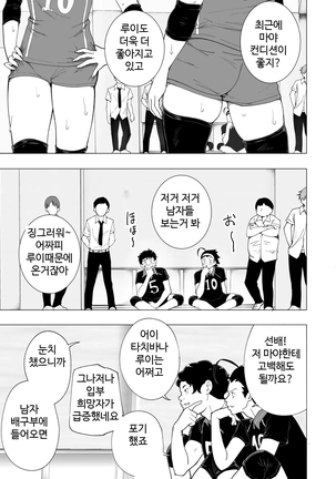 Seikan Massage ni Hamatte shimatta Volley-bu Joshi no Hanashi ~Kouhen~ l 성감 마사지에 빠져버린 배구부 여자 이야기 -후편- - Page 52