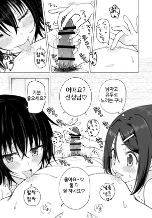 Seikan Massage ni Hamatte shimatta Volley-bu Joshi no Hanashi ~Kouhen~ l 성감 마사지에 빠져버린 배구부 여자 이야기 -후편- Page #60