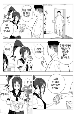 Seikan Massage ni Hamatte shimatta Volley-bu Joshi no Hanashi ~Kouhen~ l 성감 마사지에 빠져버린 배구부 여자 이야기 -후편- - Page 14