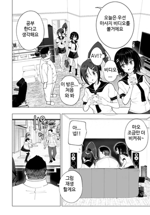 Seikan Massage ni Hamatte shimatta Volley-bu Joshi no Hanashi ~Kouhen~ l 성감 마사지에 빠져버린 배구부 여자 이야기 -후편- - Page 39