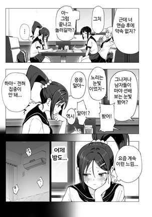 Seikan Massage ni Hamatte shimatta Volley-bu Joshi no Hanashi ~Kouhen~ l 성감 마사지에 빠져버린 배구부 여자 이야기 -후편- Page #8