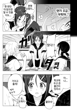 Seikan Massage ni Hamatte shimatta Volley-bu Joshi no Hanashi ~Kouhen~ l 성감 마사지에 빠져버린 배구부 여자 이야기 -후편- - Page 10