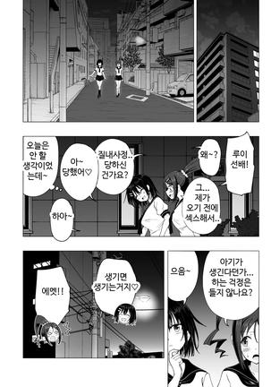 Seikan Massage ni Hamatte shimatta Volley-bu Joshi no Hanashi ~Kouhen~ l 성감 마사지에 빠져버린 배구부 여자 이야기 -후편- - Page 35