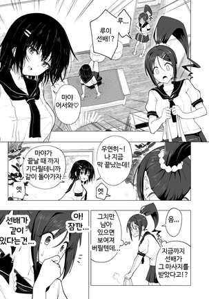 Seikan Massage ni Hamatte shimatta Volley-bu Joshi no Hanashi ~Kouhen~ l 성감 마사지에 빠져버린 배구부 여자 이야기 -후편- - Page 12