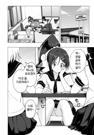 Seikan Massage ni Hamatte shimatta Volley-bu Joshi no Hanashi ~Kouhen~ l 성감 마사지에 빠져버린 배구부 여자 이야기 -후편- - Page 7