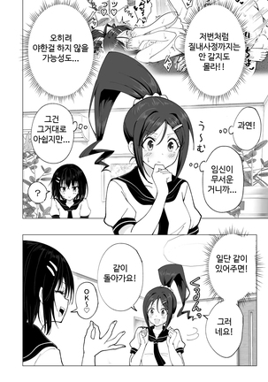 Seikan Massage ni Hamatte shimatta Volley-bu Joshi no Hanashi ~Kouhen~ l 성감 마사지에 빠져버린 배구부 여자 이야기 -후편- - Page 13