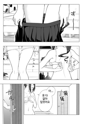 Seikan Massage ni Hamatte shimatta Volley-bu Joshi no Hanashi ~Kouhen~ l 성감 마사지에 빠져버린 배구부 여자 이야기 -후편- Page #4