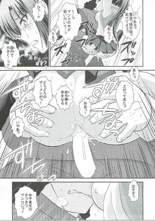 紗矢華BAD増補改訂版 Page #20