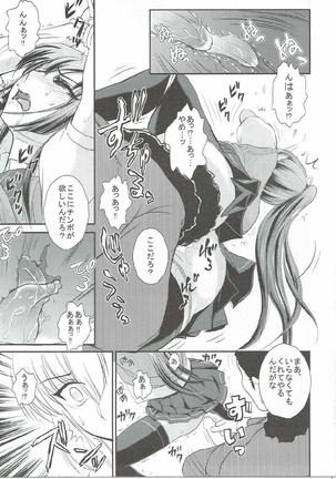 紗矢華BAD増補改訂版 Page #16