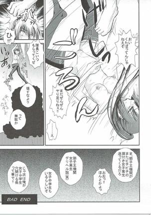 紗矢華BAD増補改訂版 - Page 28