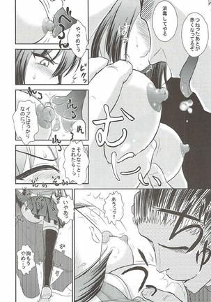 紗矢華BAD増補改訂版 Page #13