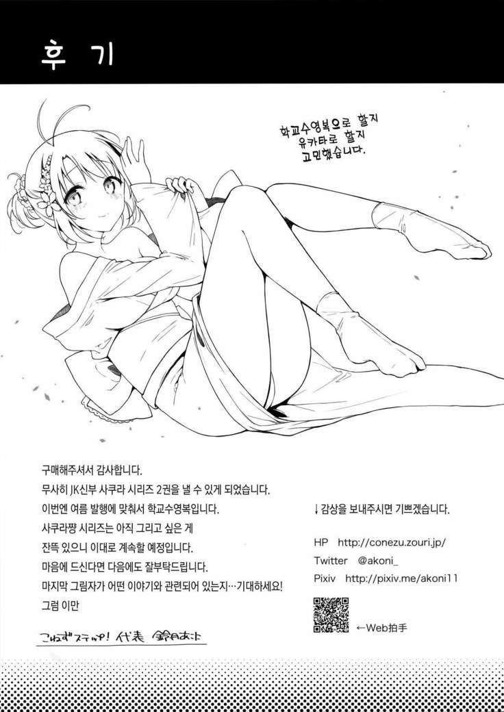 JK嫁桜の野外授業