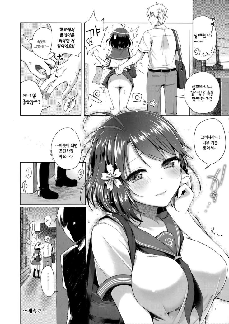 JK嫁桜の野外授業
