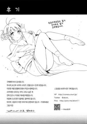 JK嫁桜の野外授業 Page #24