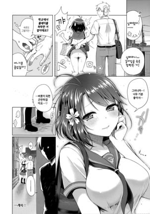 JK嫁桜の野外授業 Page #23