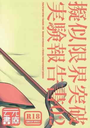 Giji Genkai Toppa Jikken Houkokusho 02 Page #42