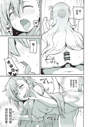 Olga Marie Animusphere no Daidasshutsu | 奥尔加玛丽・阿尼姆斯菲亚的大逃脱 Page #20