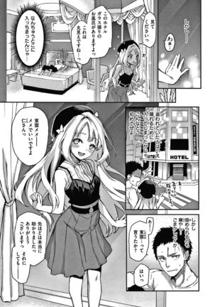 Azato Making Shokai Genteiban Page #111