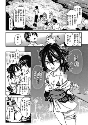 Azato Making Shokai Genteiban Page #172