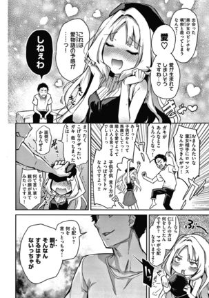 Azato Making Shokai Genteiban Page #112
