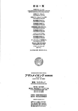 Azato Making Shokai Genteiban Page #196