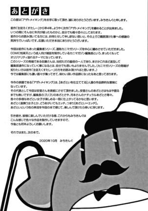 Azato Making Shokai Genteiban Page #195