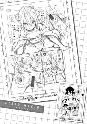 Azato Making Shokai Genteiban Page #183