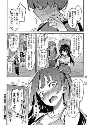 Azato Making Shokai Genteiban Page #108
