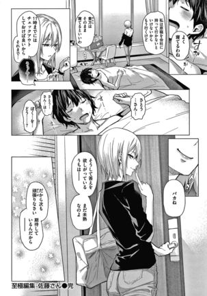 Azato Making Shokai Genteiban Page #72