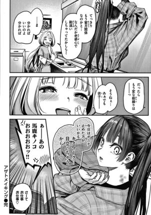 Azato Making Shokai Genteiban Page #194