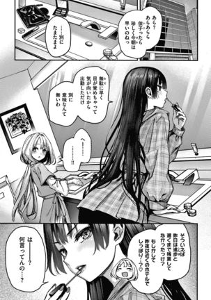 Azato Making Shokai Genteiban Page #185