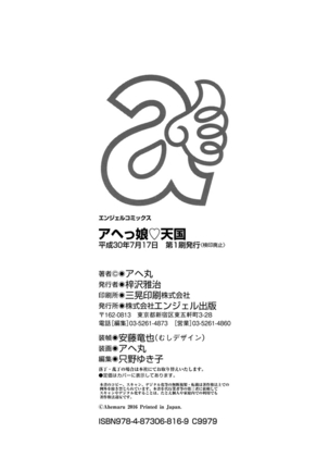 Ahekko Tengoku Page #199